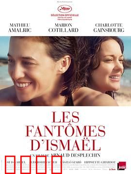 伊斯梅尔的幽魂