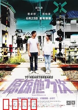 原谅他77次【影视解说】