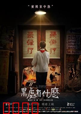 黑处有什么【影视解说】