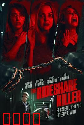 网约车杀手【影视解说】