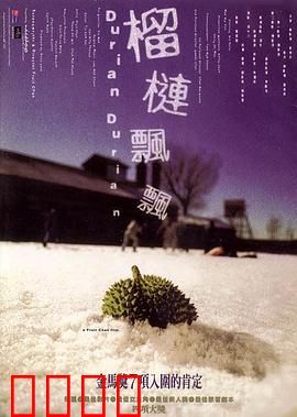 榴莲飘飘【影视解说】