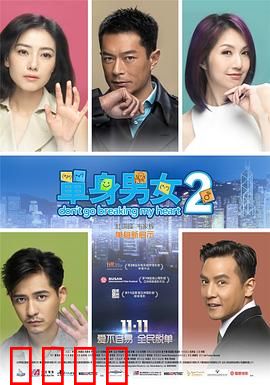 单身男女2【影视解说】