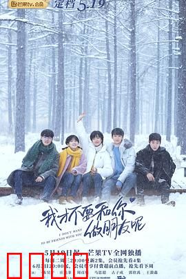 我才不要和你做朋友呢