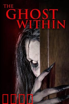 内心的幽灵【影视解说】