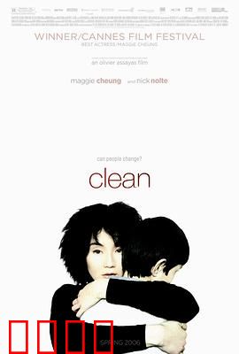 清洁【影视解说】