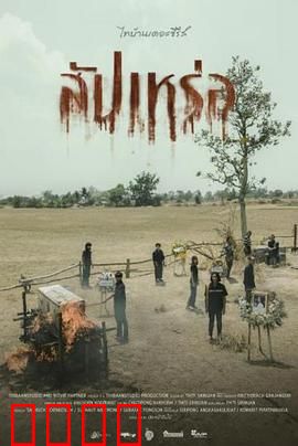 送葬人【影视解说】