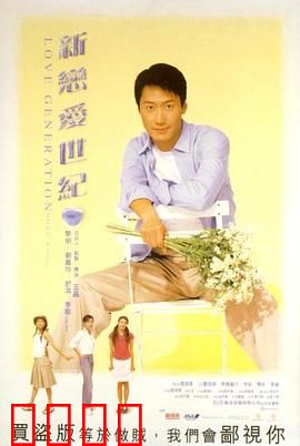 新恋爱世纪【影视解说】