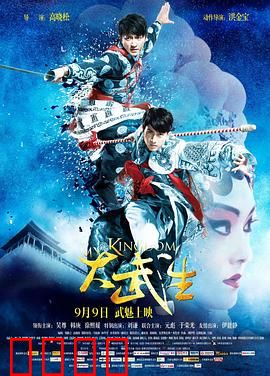 大武生【影视解说】