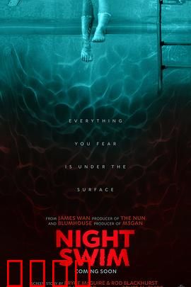 暗泳【影视解说】