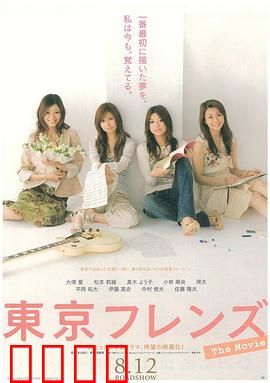 东京朋友电影版