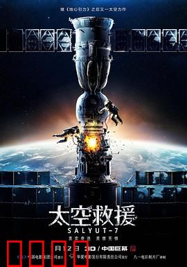 太空救援【影视解说】