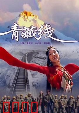 青藏线