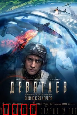 德维塔耶夫【影视解说】