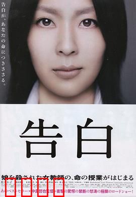 告白【影视解说】