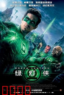 绿灯侠【影视解说】