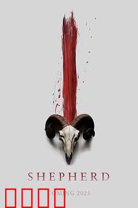 牧羊人【影视解说】