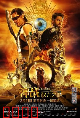 神战：权力之眼【影视解说】