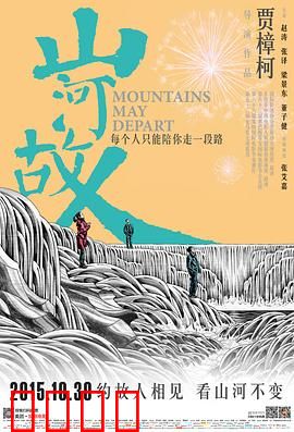 山河故人【影视解说】