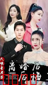 离婚后，大明星老婆后悔了