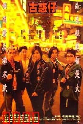 古惑仔之人在江湖【影视解说】