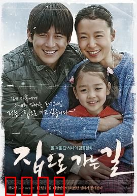 回家的路【影视解说】