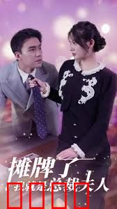 摊牌了，我就是总裁夫人