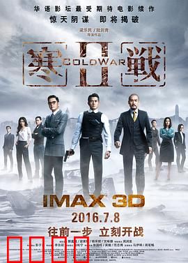 寒战2【影视解说】