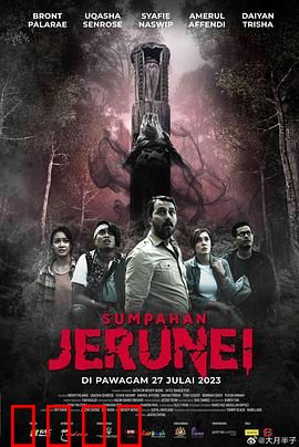 图腾诅咒【影视解说】