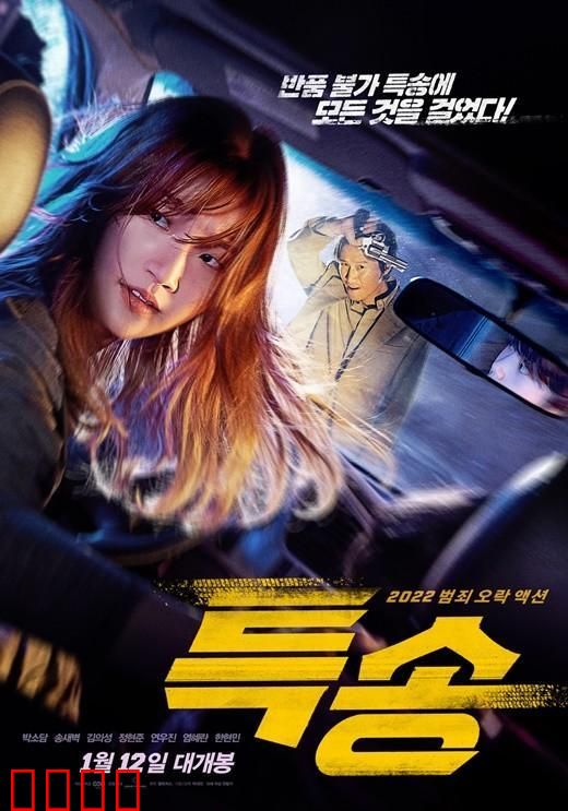 特送快递【影视解说】