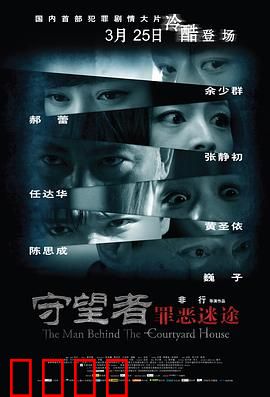 守望者：罪恶迷途【影视解说】