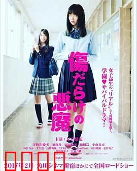 伤痕累累的恶魔