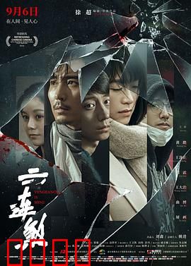 六连煞【影视解说】