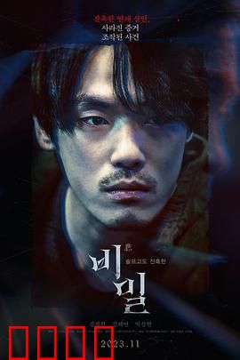 秘密【影视解说】