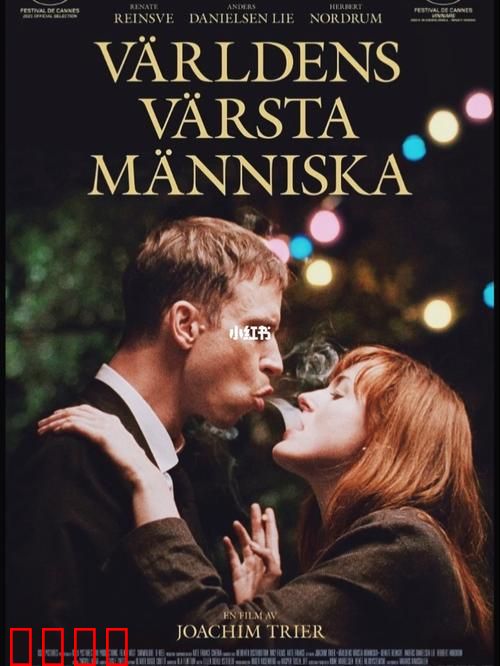 世界上最坏的人【影视解说】