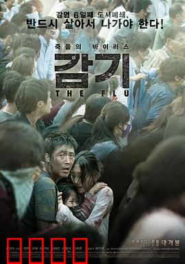 流感【影视解说】