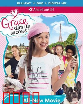 格蕾丝煽动成功