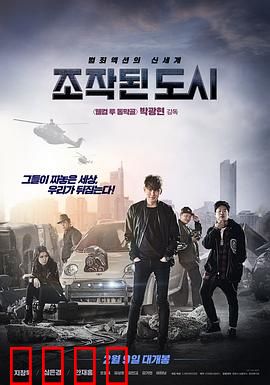 被操纵的城市【影视解说】