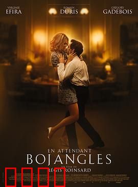 等待伯强格斯【影视解说】