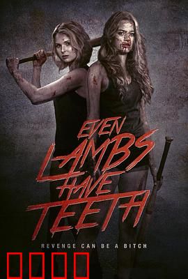 羊急了也跳墙【影视解说】