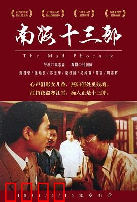 南海十三郎【影视解说】