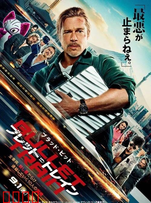 杀手列车【影视解说】