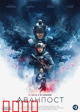 前哨基地【影视解说】