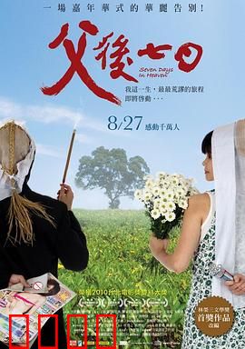 父后七日