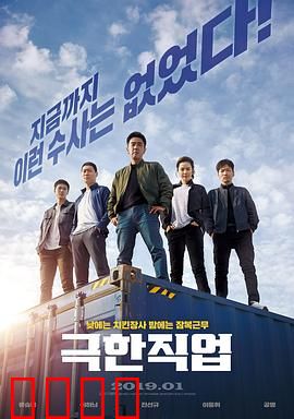 极限职业【影视解说】