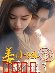 姜小姐你的马甲藏不住了