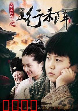 风云小棋王之五行杀阵