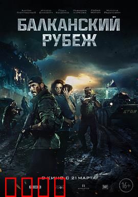 巴尔干边界【影视解说】