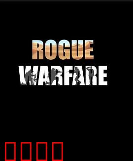 流氓战争【影视解说】