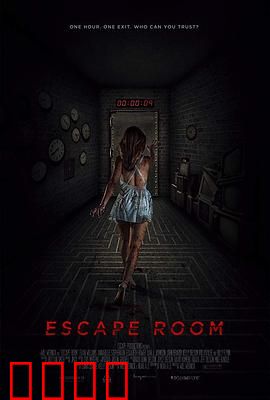 密室逃脱【影视解说】