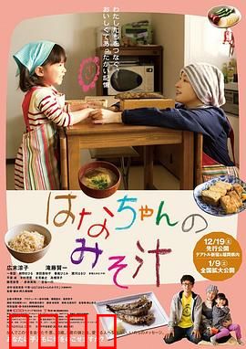 小花的味噌汤【影视解说】